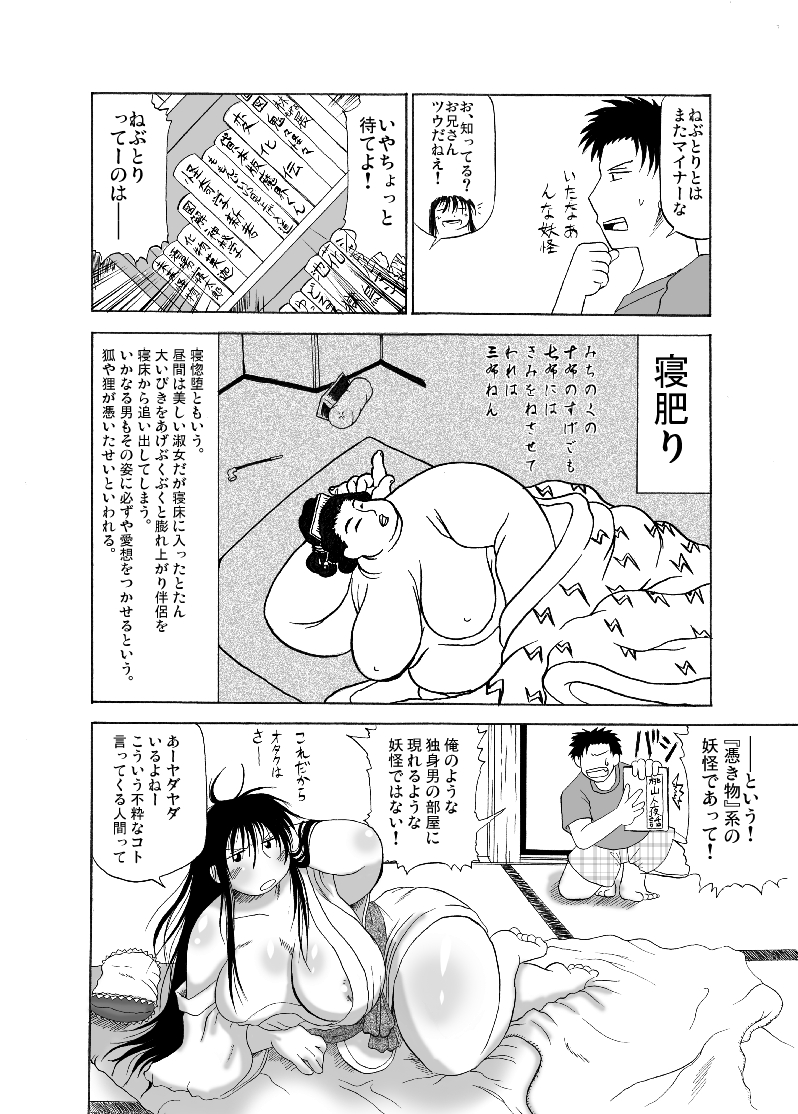 [ディープ峡谷 ( ディープバレー)] 丑三ツの肉妖怪