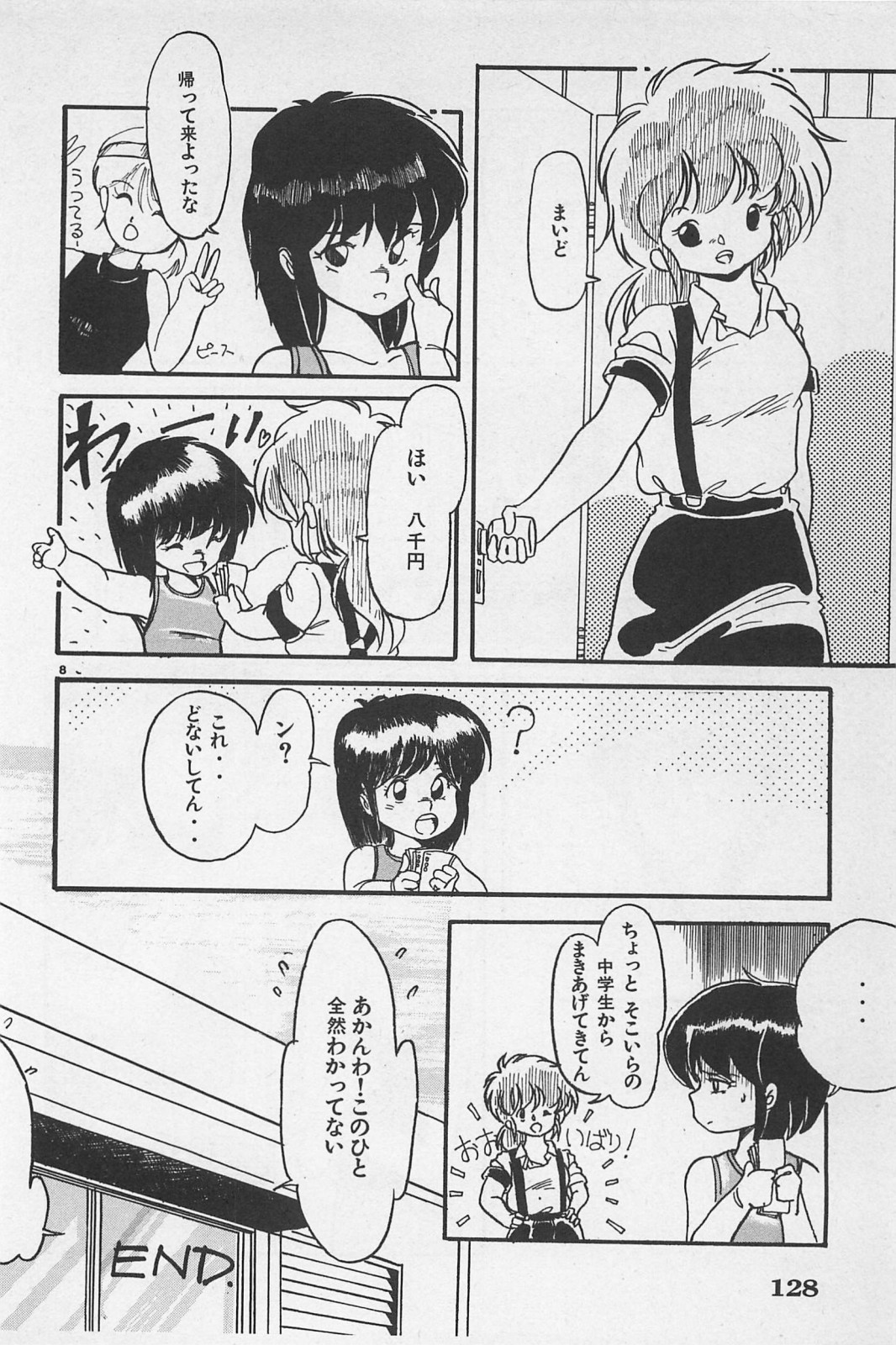美少女症候群 (1985)