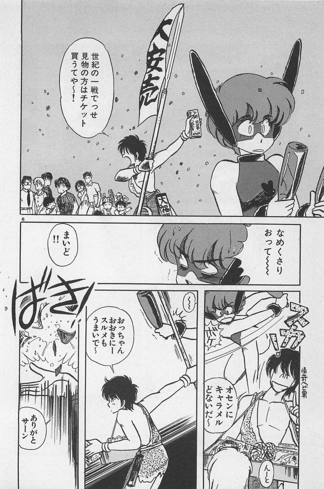 美少女症候群 (1985)