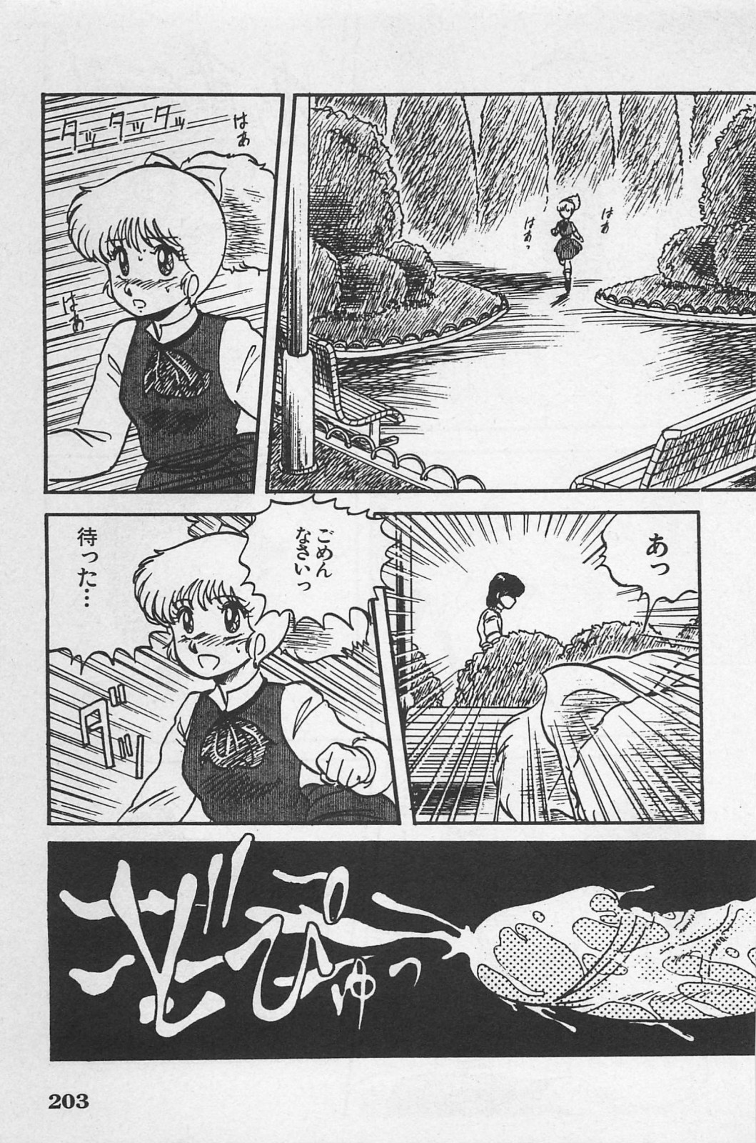 美少女症候群 (1985)