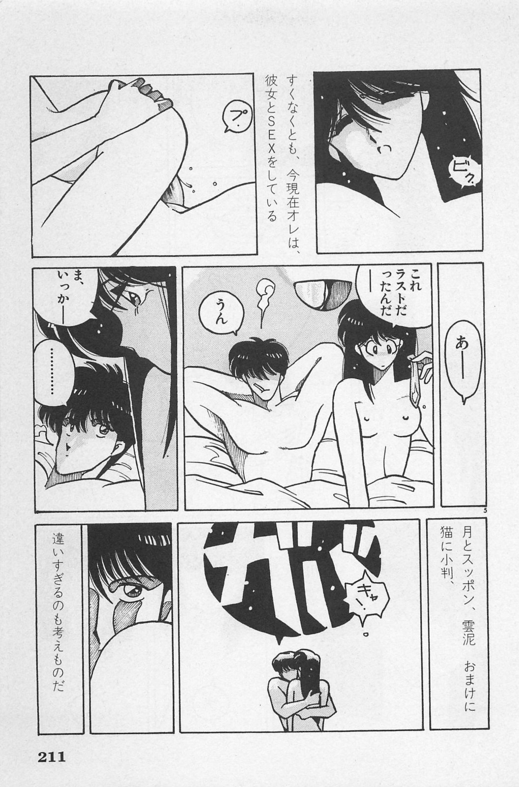 美少女症候群 (1985)