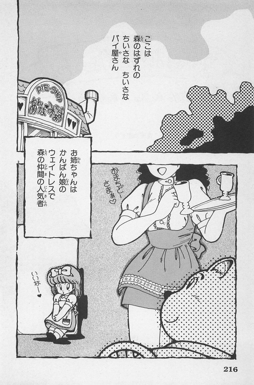 美少女症候群 (1985)