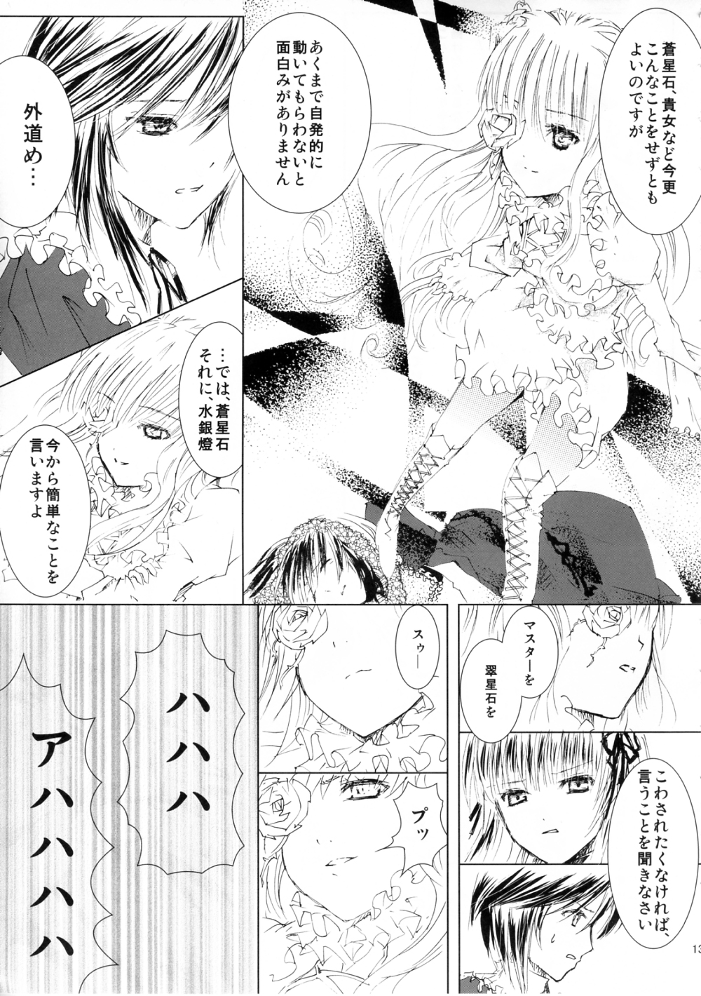 (C77) [平行四辺形 (川中島)] 薔薇乙女ラーメン3 (ローゼンメイデン)