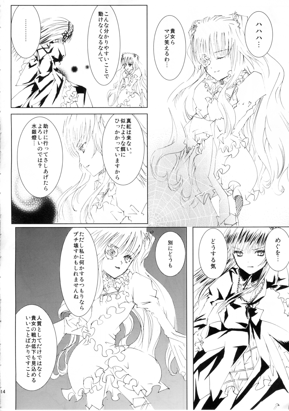 (C77) [平行四辺形 (川中島)] 薔薇乙女ラーメン3 (ローゼンメイデン)
