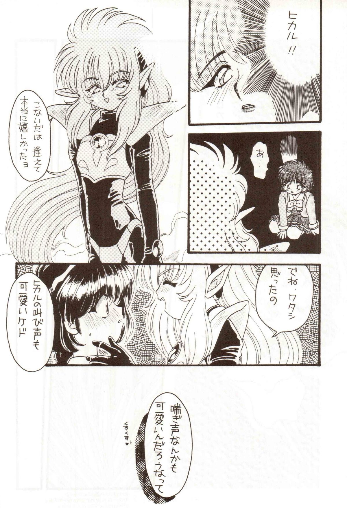 (C48) [激烈ロリィタ (藤岡タマヱ)] 爆発オンパレード (魔法騎士レイアース)
