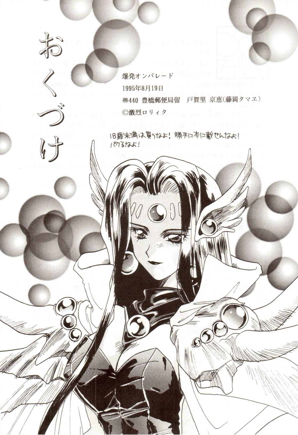 (C48) [激烈ロリィタ (藤岡タマヱ)] 爆発オンパレード (魔法騎士レイアース)