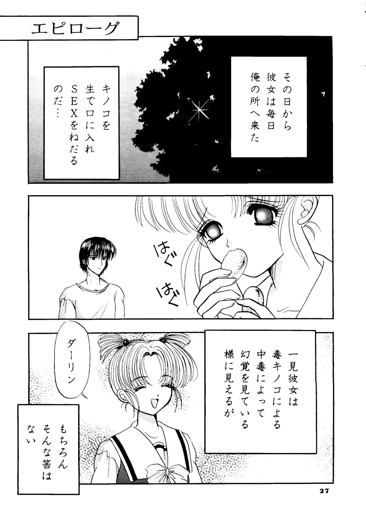 (C53) [春蘭 (夕姫ありす)] えみりゅんの本 (センチメンタルグラフティ)