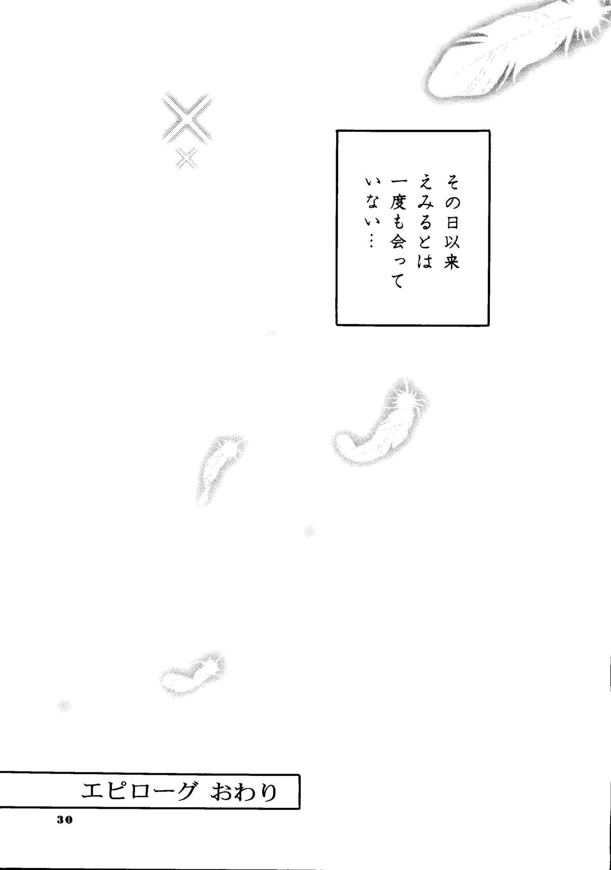 (C53) [春蘭 (夕姫ありす)] えみりゅんの本 (センチメンタルグラフティ)