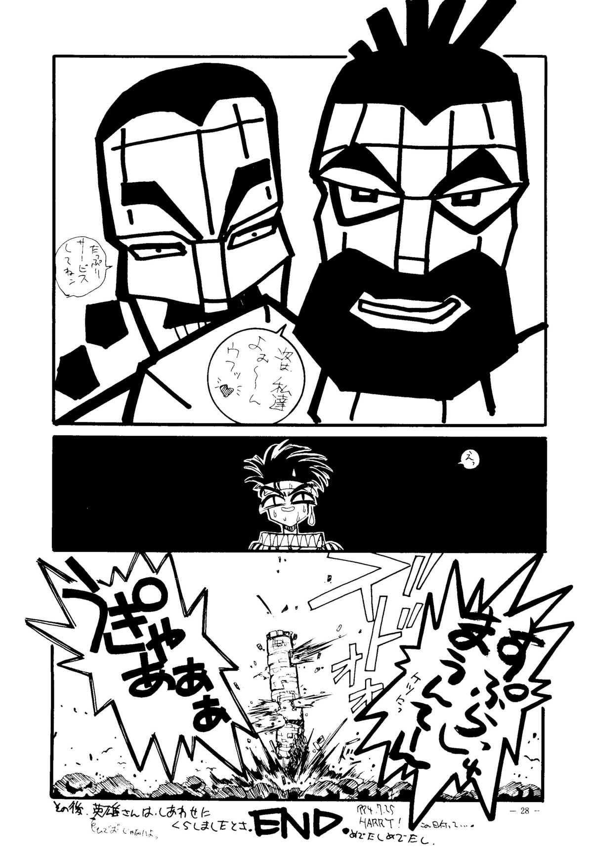 [スタジオアメリック＆玉砕倶楽部] KRAFTIG MADEL
