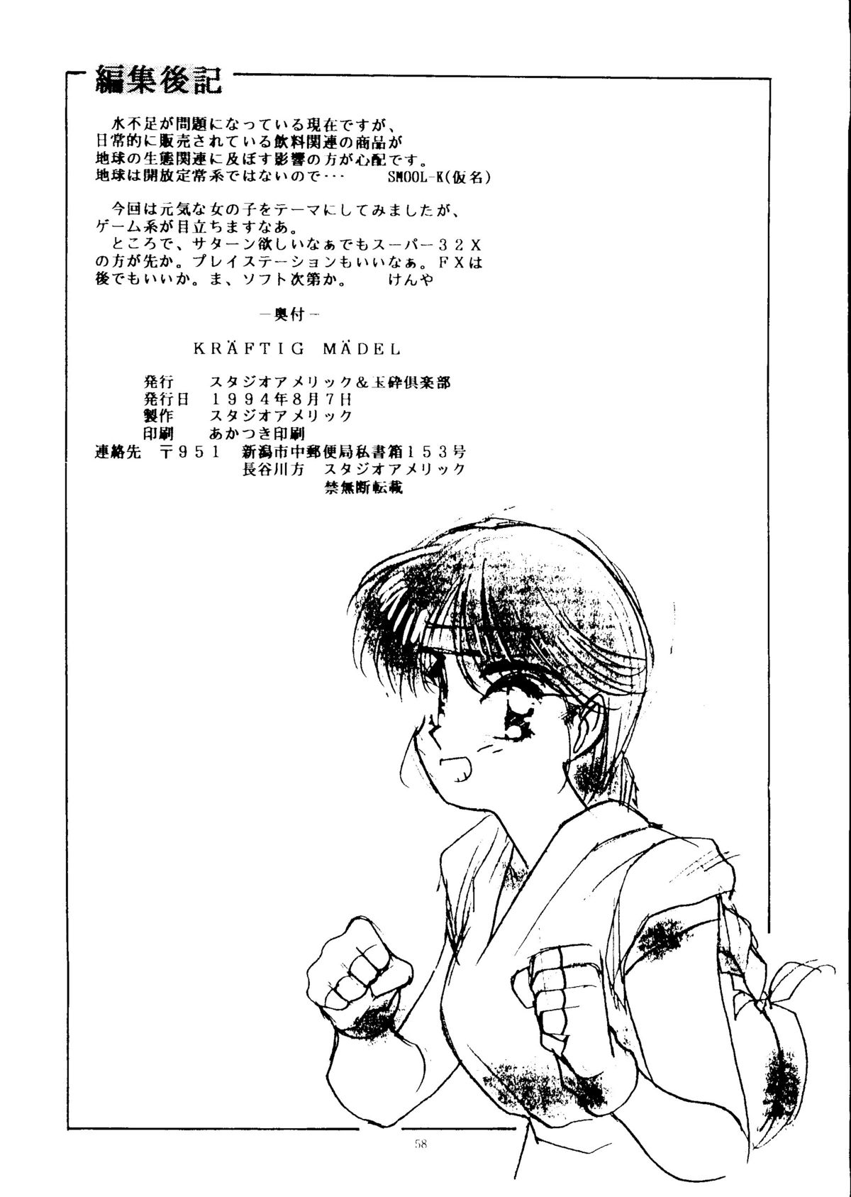 [スタジオアメリック＆玉砕倶楽部] KRAFTIG MADEL