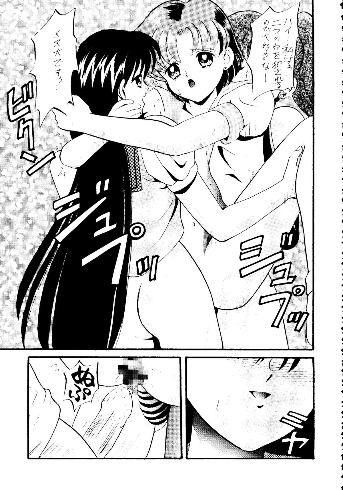 [ツチノコ協会(つのだサブロー)] 亜美ちゃん下品バカ一代 地の巻 (セーラームーン)
