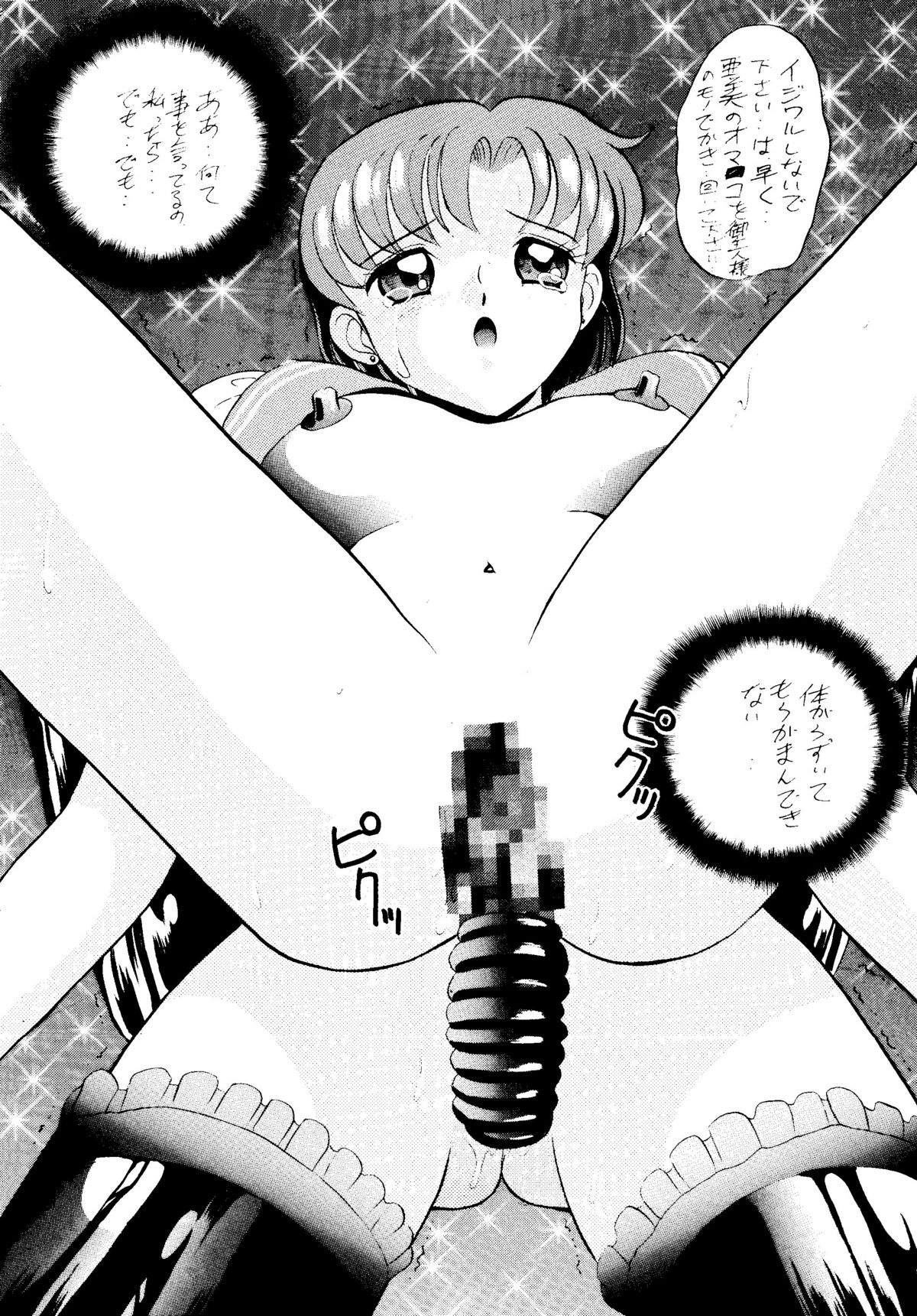 [ツチノコ協会(つのだサブロー)] 亜美ちゃん下品バカ一代 地の巻 (セーラームーン)