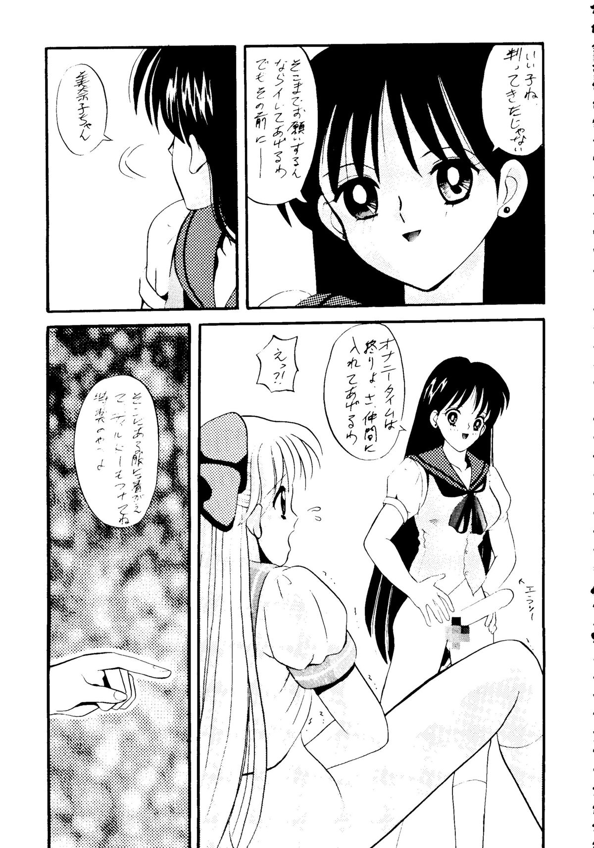 [ツチノコ協会(つのだサブロー)] 亜美ちゃん下品バカ一代 地の巻 (セーラームーン)