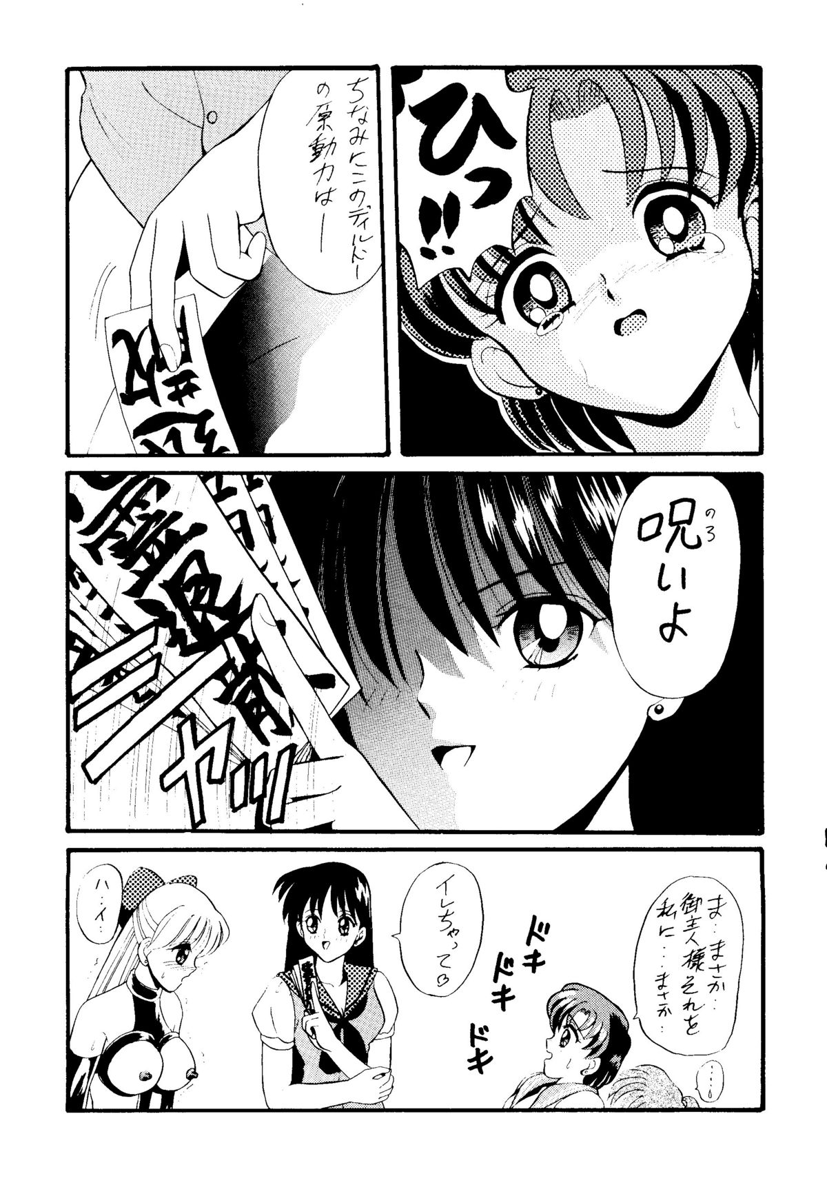 [ツチノコ協会(つのだサブロー)] 亜美ちゃん下品バカ一代 地の巻 (セーラームーン)