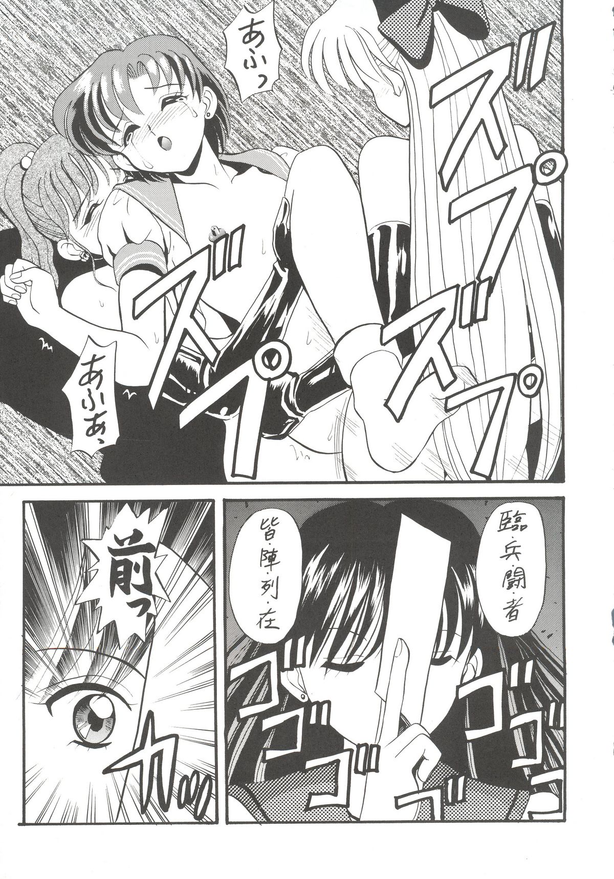 [ツチノコ協会(つのだサブロー)] 亜美ちゃん下品バカ一代 地の巻 (セーラームーン)