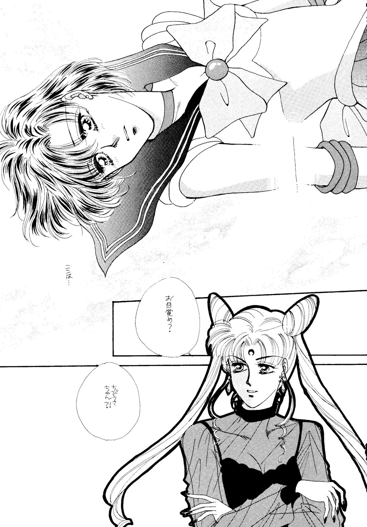 [ツチノコ協会(つのだサブロー)] 亜美ちゃん下品バカ一代 地の巻 (セーラームーン)