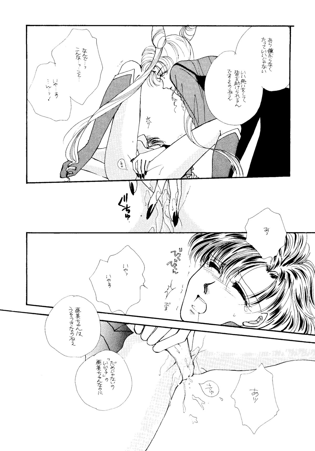 [ツチノコ協会(つのだサブロー)] 亜美ちゃん下品バカ一代 地の巻 (セーラームーン)
