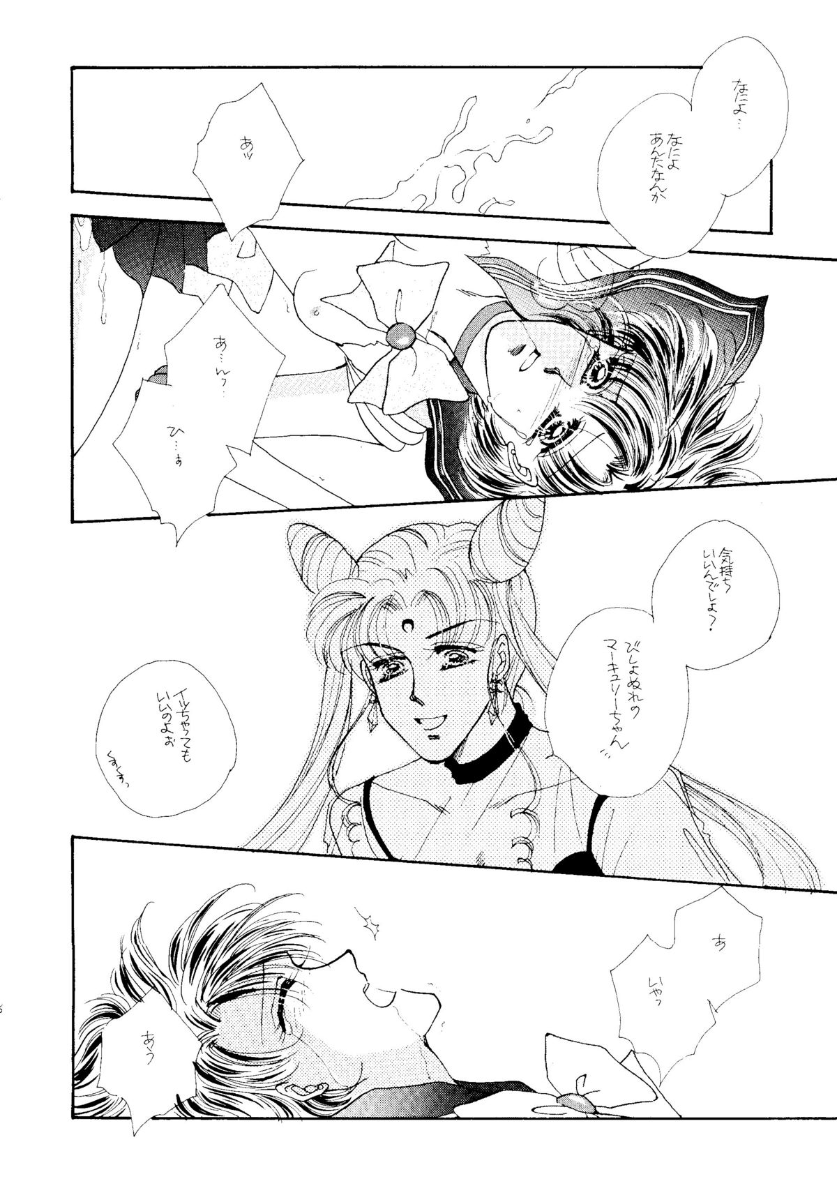 [ツチノコ協会(つのだサブロー)] 亜美ちゃん下品バカ一代 地の巻 (セーラームーン)