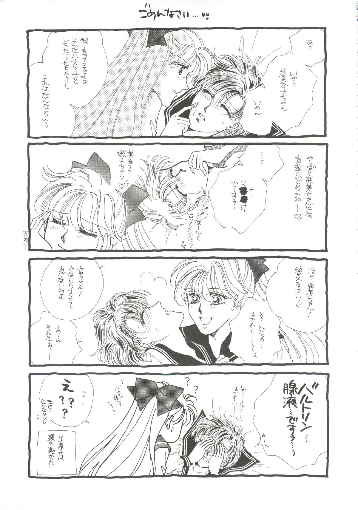 [ツチノコ協会(つのだサブロー)] 亜美ちゃん下品バカ一代 地の巻 (セーラームーン)