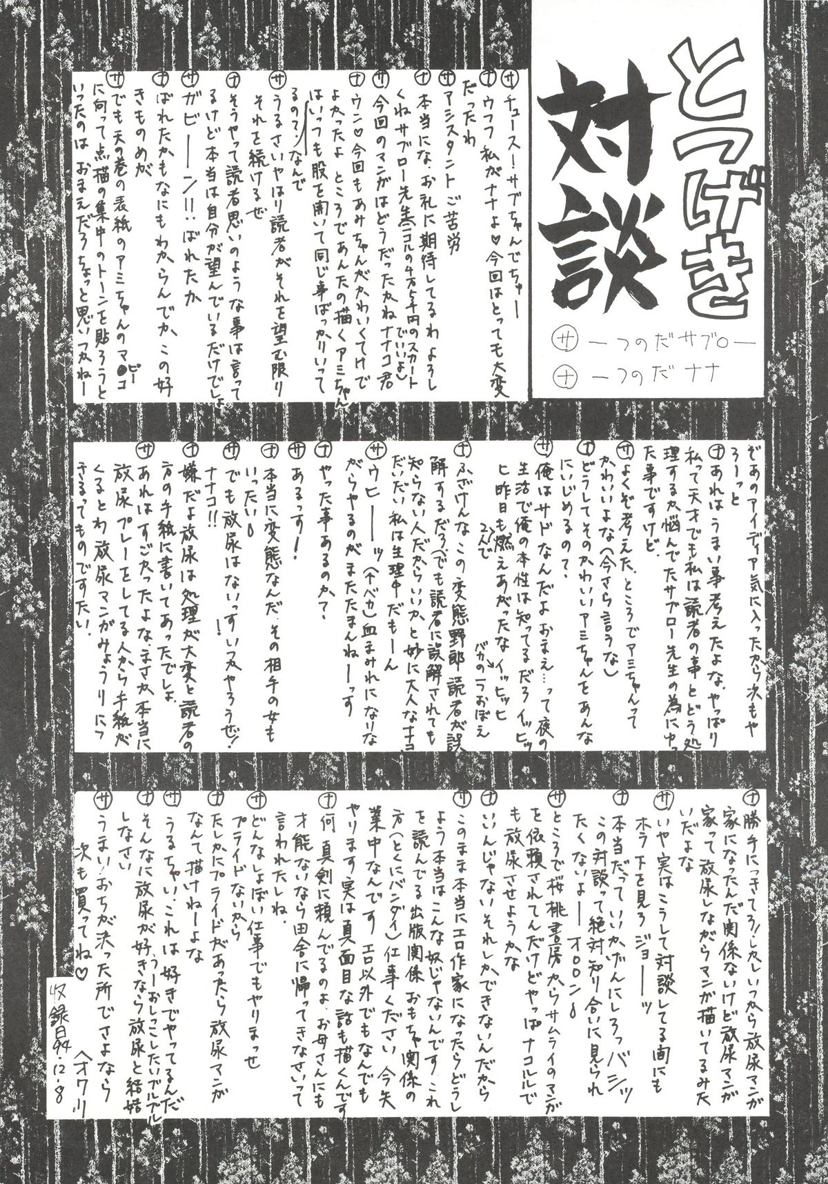 [ツチノコ協会(つのだサブロー)] 亜美ちゃん下品バカ一代 地の巻 (セーラームーン)