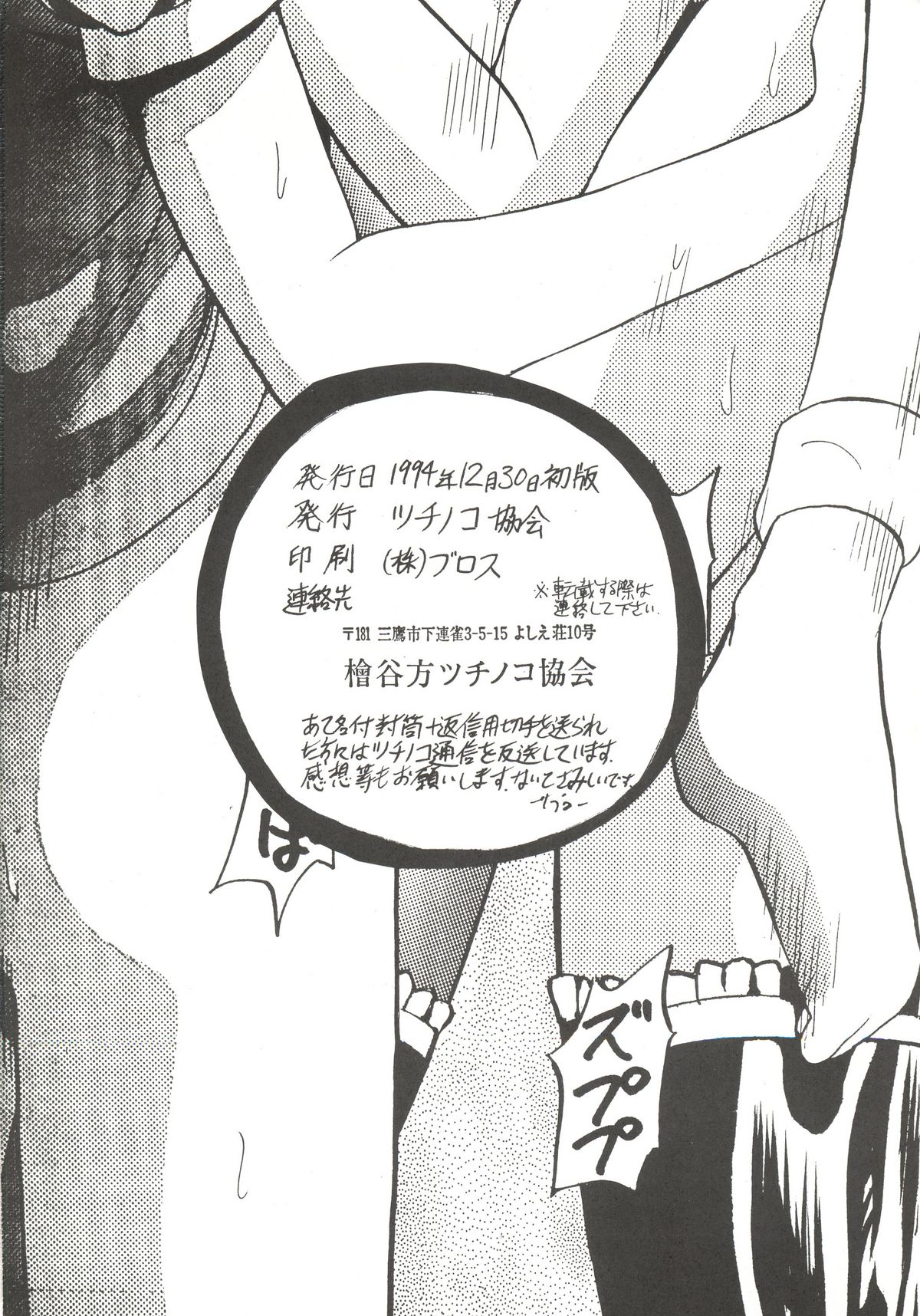 [ツチノコ協会(つのだサブロー)] 亜美ちゃん下品バカ一代 地の巻 (セーラームーン)