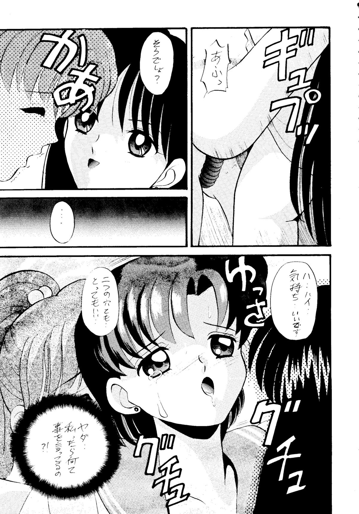 [ツチノコ協会(つのだサブロー)] 亜美ちゃん下品バカ一代 地の巻 (セーラームーン)