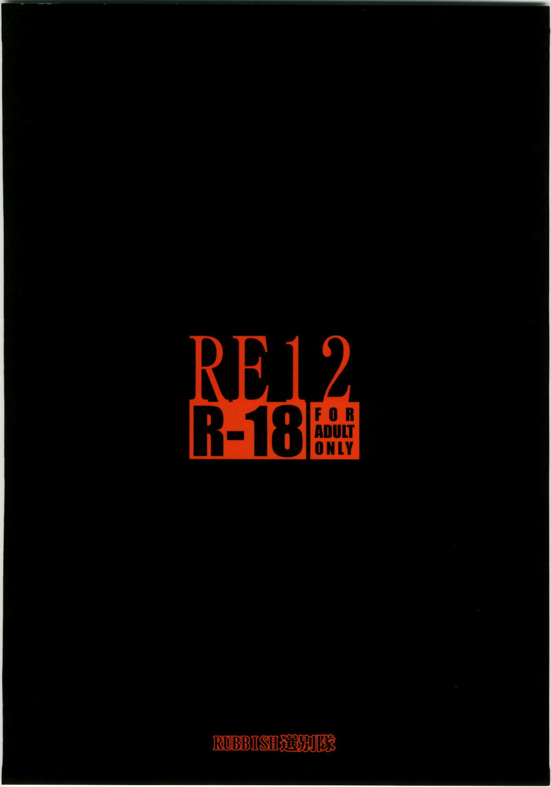 (C79) [RUBBISH選別隊 (無望菜志)] RE12 (Fate/stay night) [英訳]