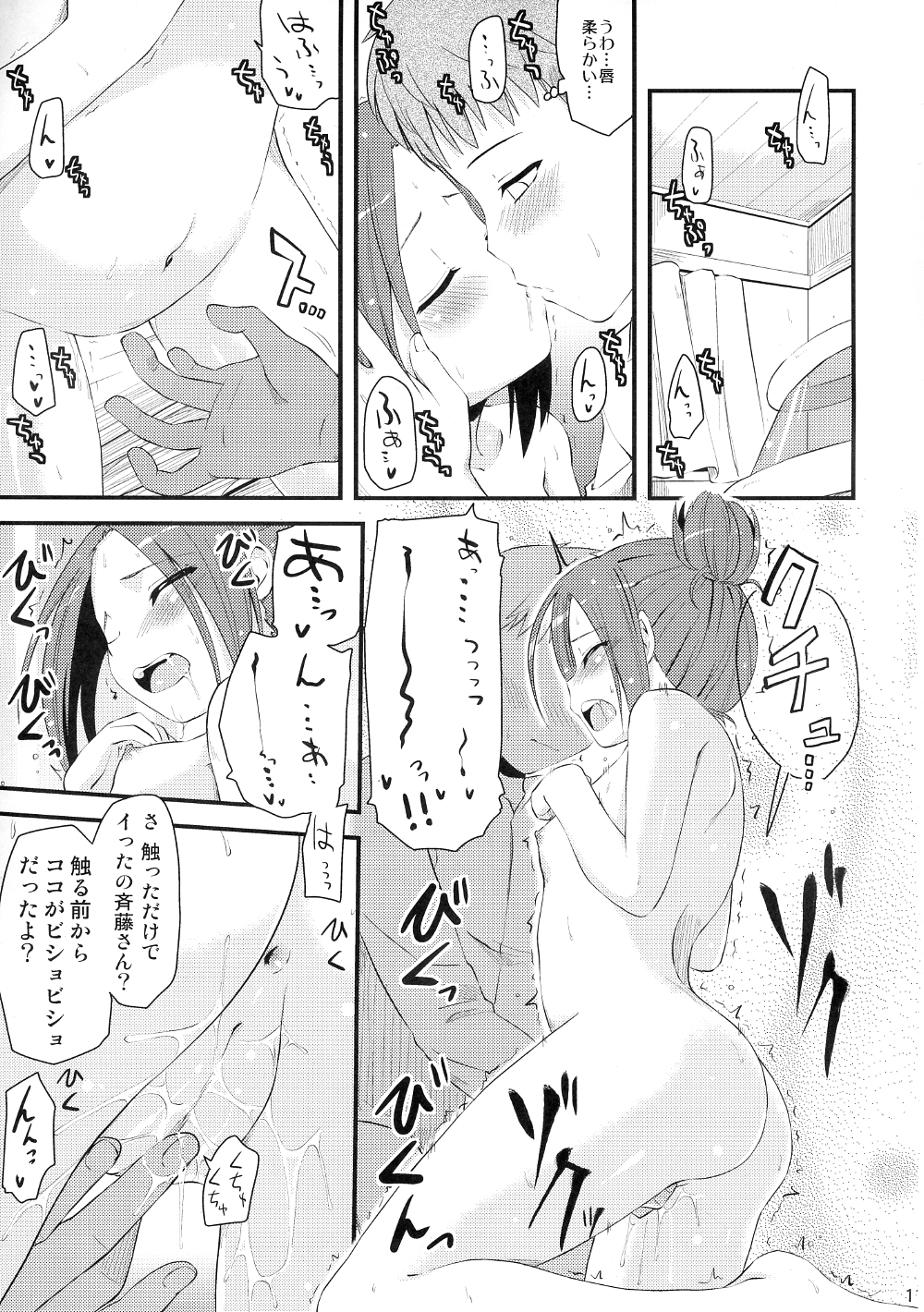 (まきまき9) [真・聖堂☆本舗 (聖☆司)] 透ける衣装を製作中 (ローゼンメイデン)