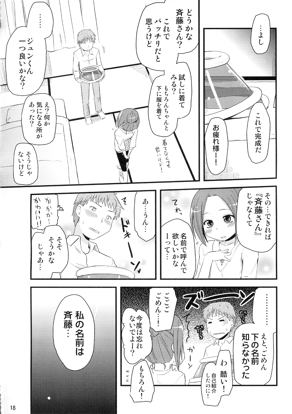 (まきまき9) [真・聖堂☆本舗 (聖☆司)] 透ける衣装を製作中 (ローゼンメイデン)