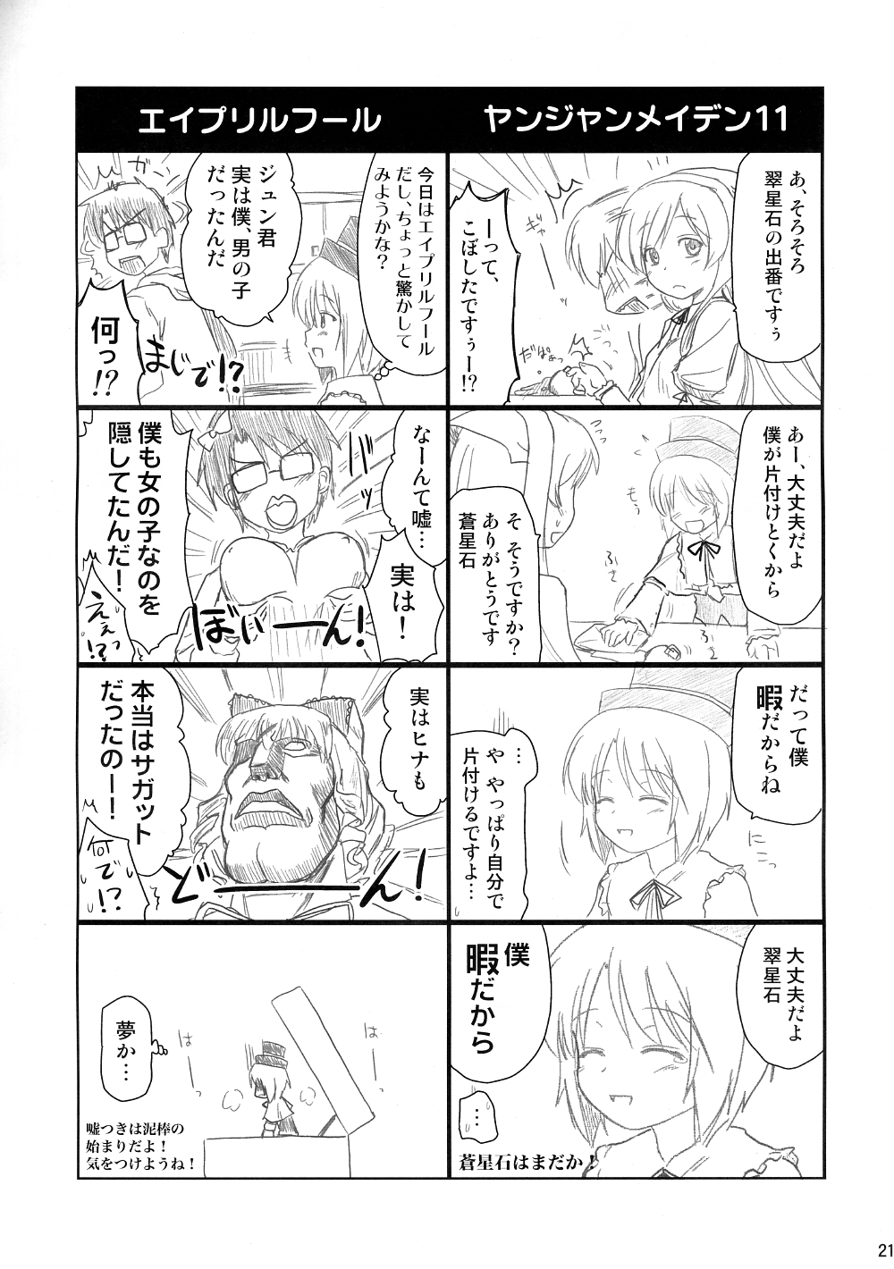 (まきまき9) [真・聖堂☆本舗 (聖☆司)] 透ける衣装を製作中 (ローゼンメイデン)