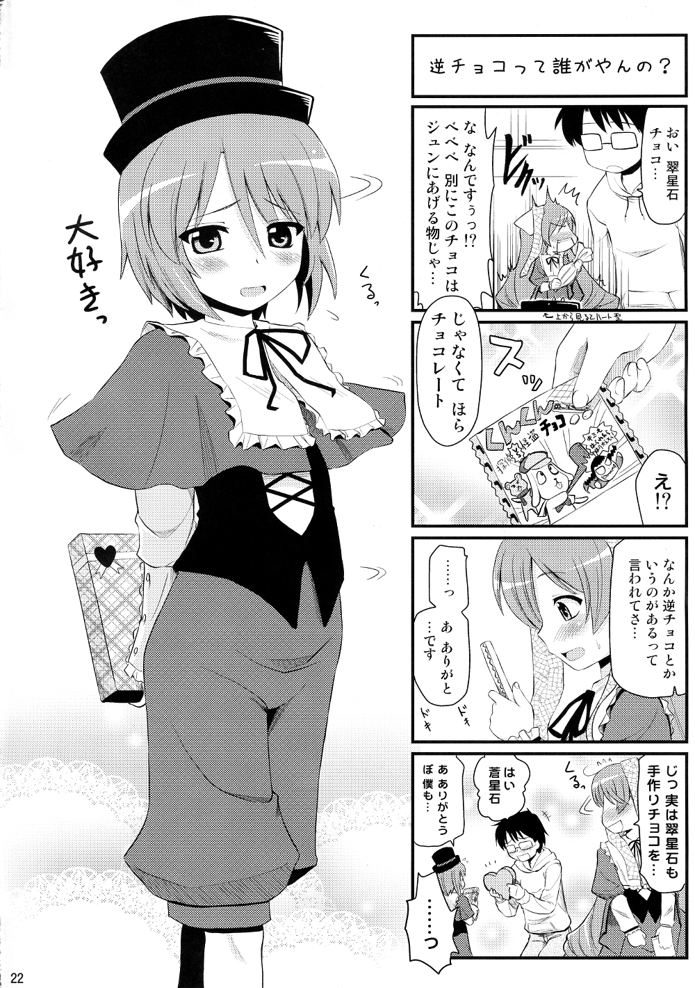 (まきまき9) [真・聖堂☆本舗 (聖☆司)] 透ける衣装を製作中 (ローゼンメイデン)
