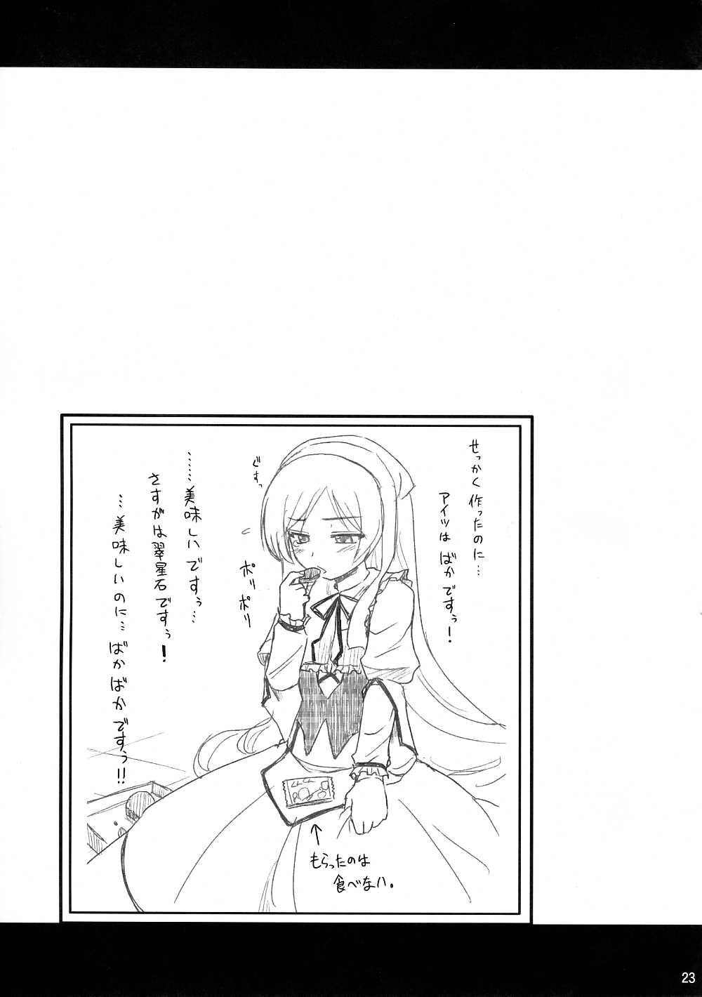 (まきまき9) [真・聖堂☆本舗 (聖☆司)] 透ける衣装を製作中 (ローゼンメイデン)