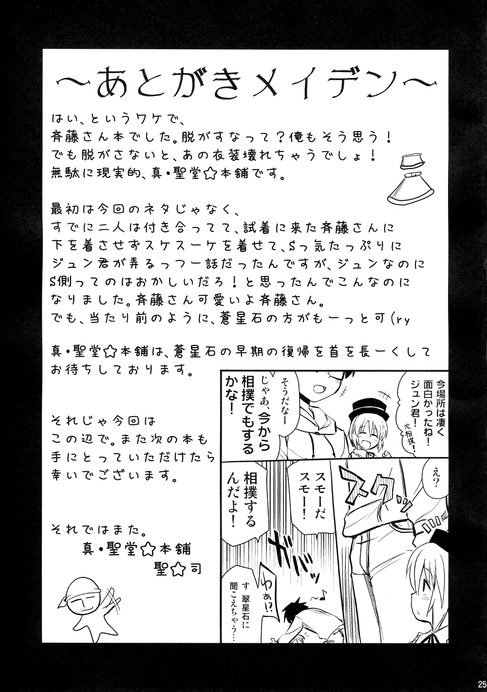 (まきまき9) [真・聖堂☆本舗 (聖☆司)] 透ける衣装を製作中 (ローゼンメイデン)