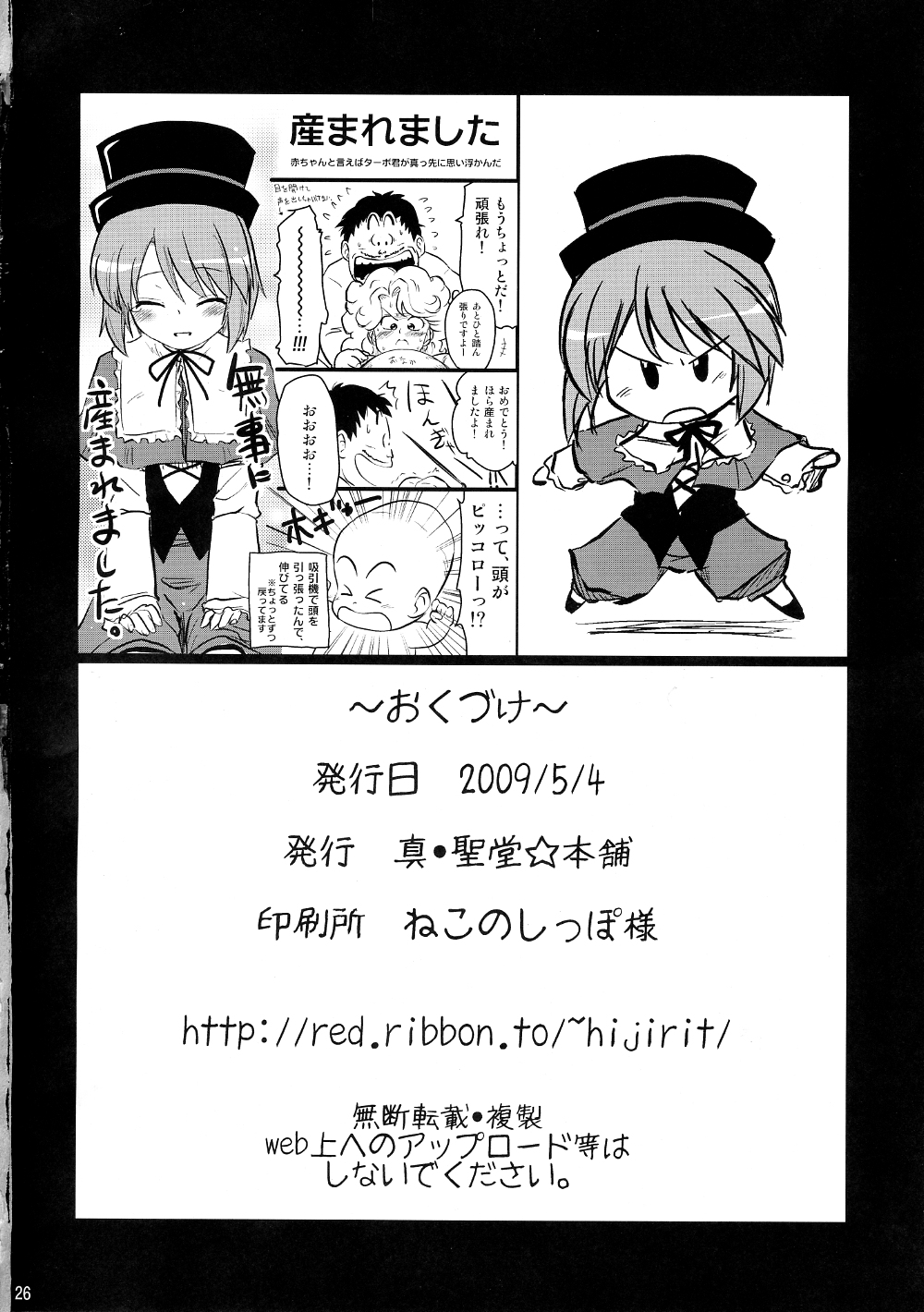 (まきまき9) [真・聖堂☆本舗 (聖☆司)] 透ける衣装を製作中 (ローゼンメイデン)