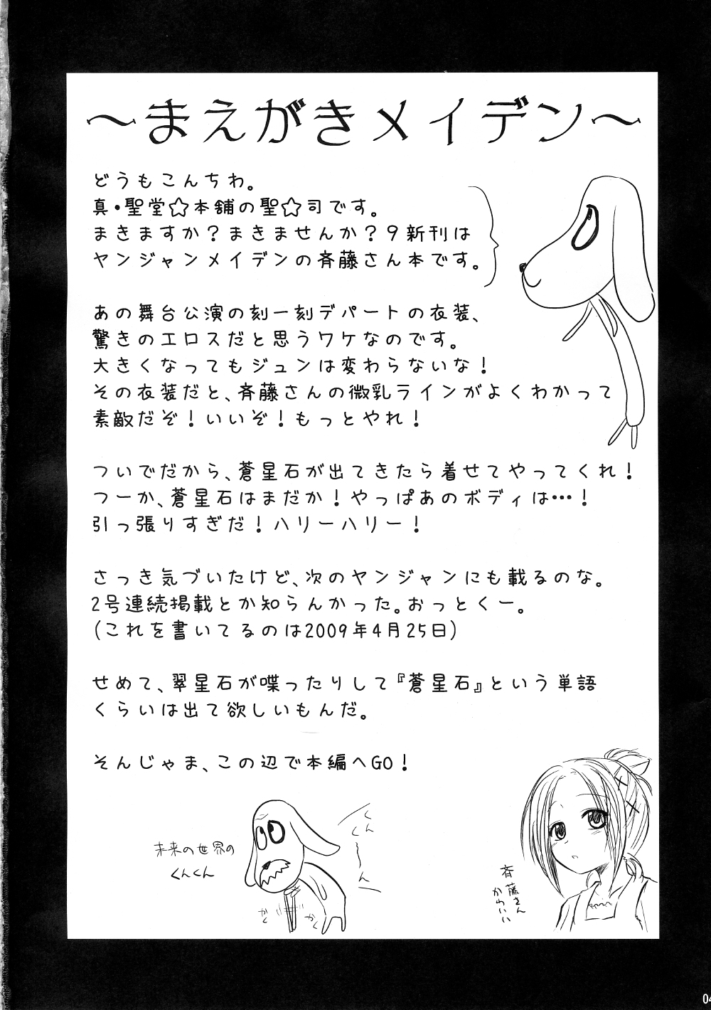 (まきまき9) [真・聖堂☆本舗 (聖☆司)] 透ける衣装を製作中 (ローゼンメイデン)