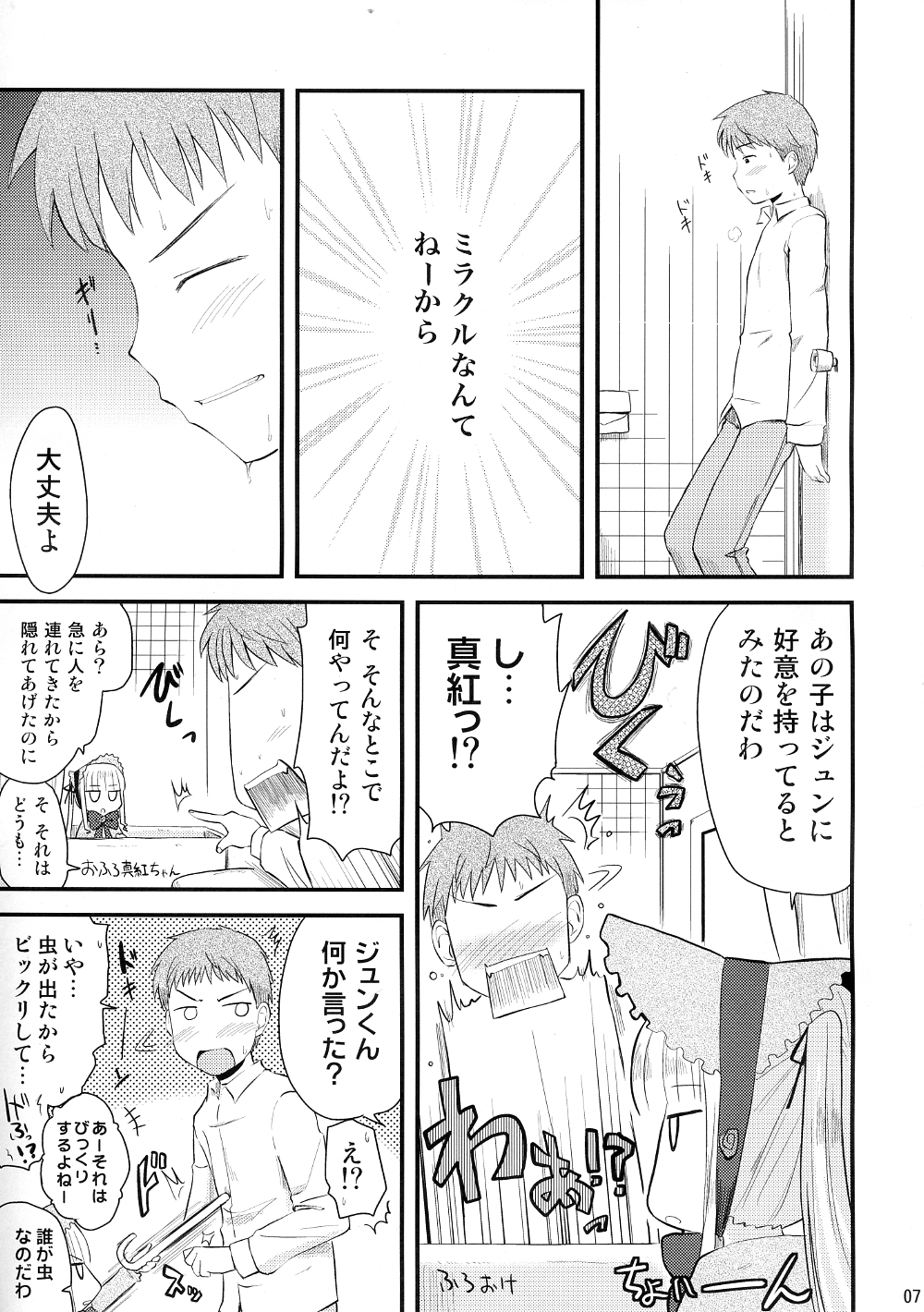 (まきまき9) [真・聖堂☆本舗 (聖☆司)] 透ける衣装を製作中 (ローゼンメイデン)