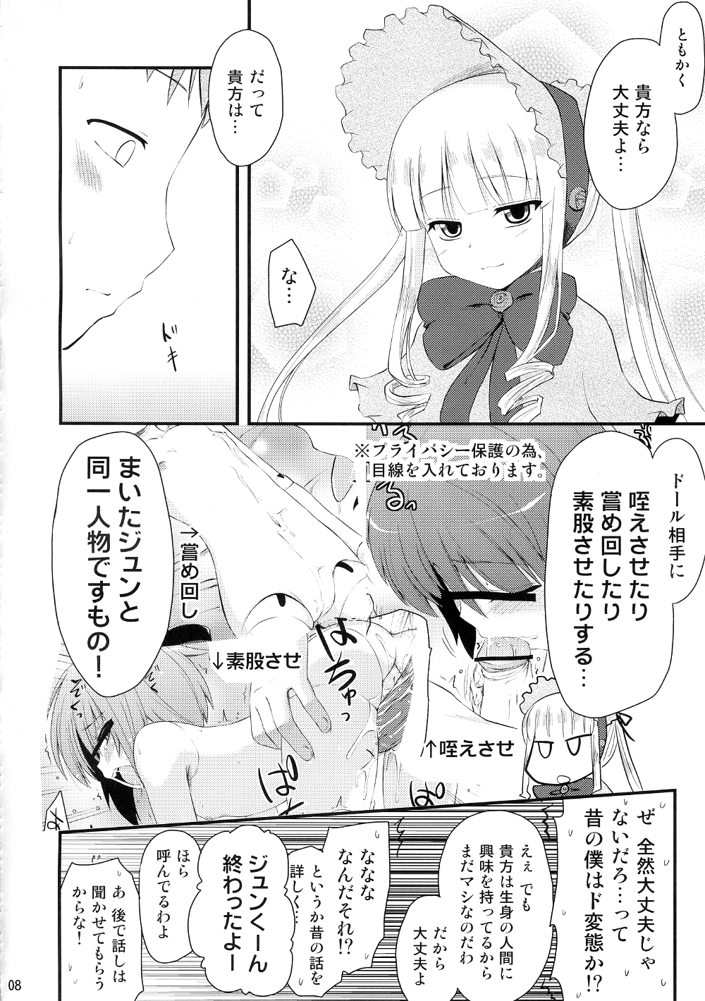 (まきまき9) [真・聖堂☆本舗 (聖☆司)] 透ける衣装を製作中 (ローゼンメイデン)