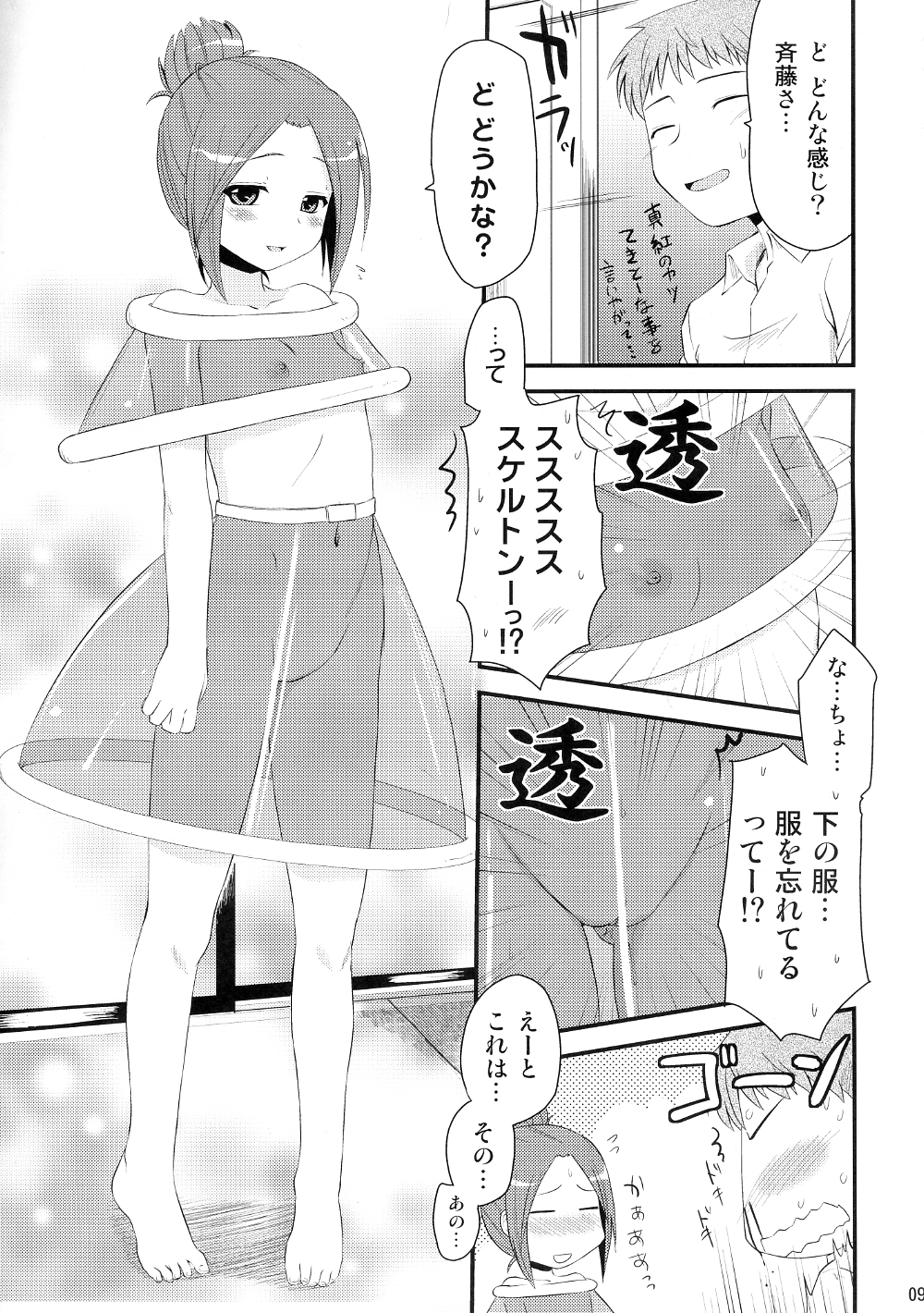 (まきまき9) [真・聖堂☆本舗 (聖☆司)] 透ける衣装を製作中 (ローゼンメイデン)