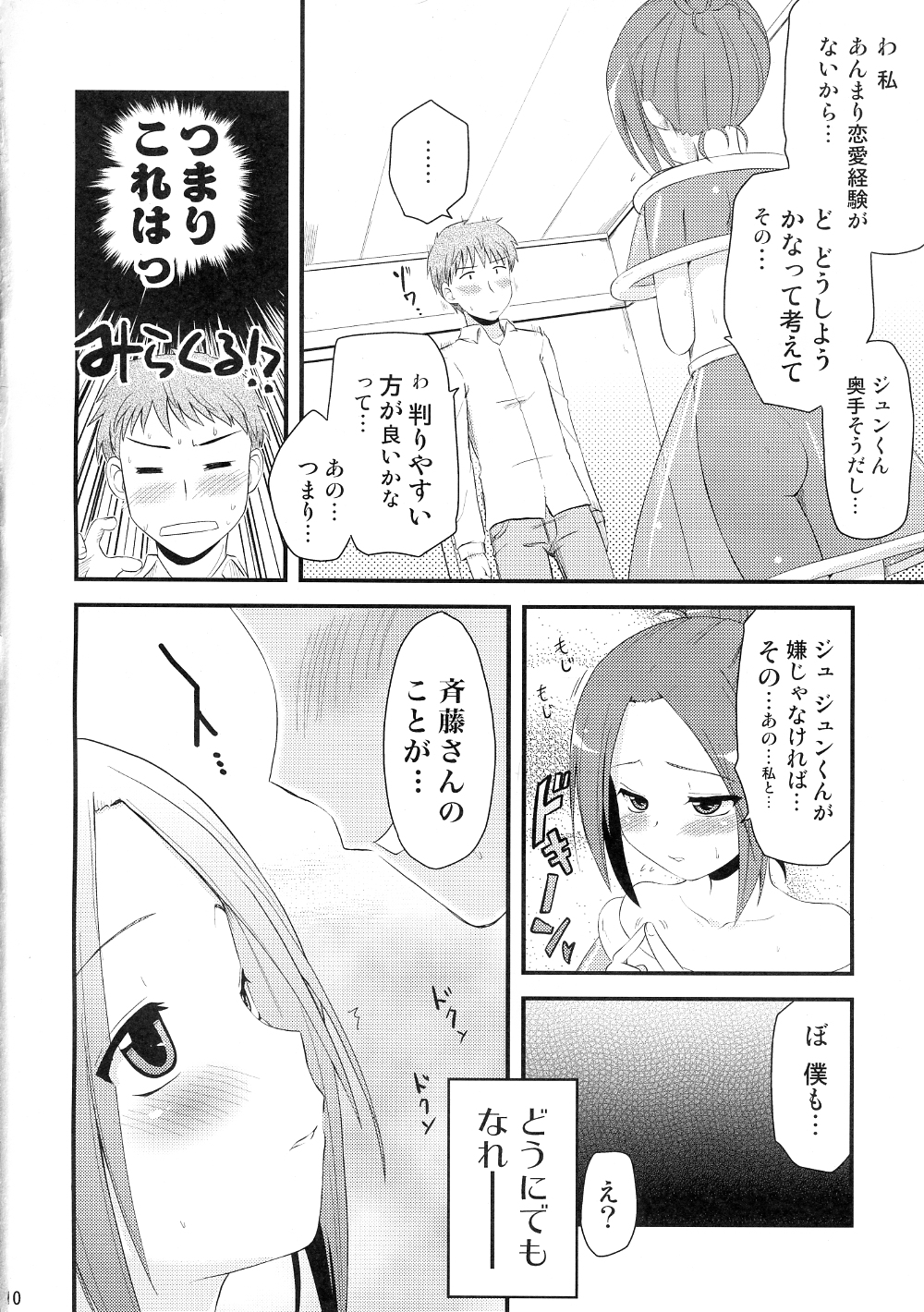 (まきまき9) [真・聖堂☆本舗 (聖☆司)] 透ける衣装を製作中 (ローゼンメイデン)