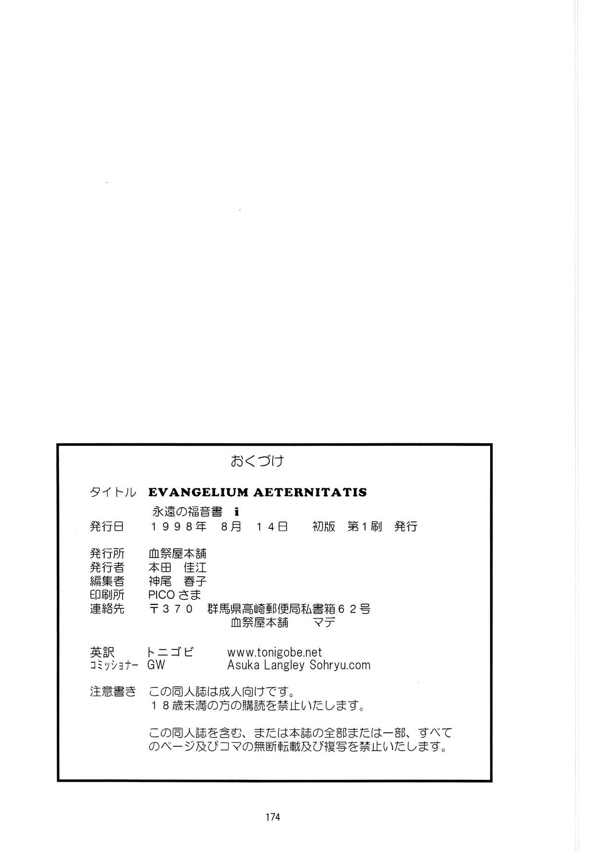 （C54）[ちまつりや本報（葵あさなぎ）] EVANGELIUM AETERNITATIS新世紀エヴァンゲリオン（英語）=トニゴベ=