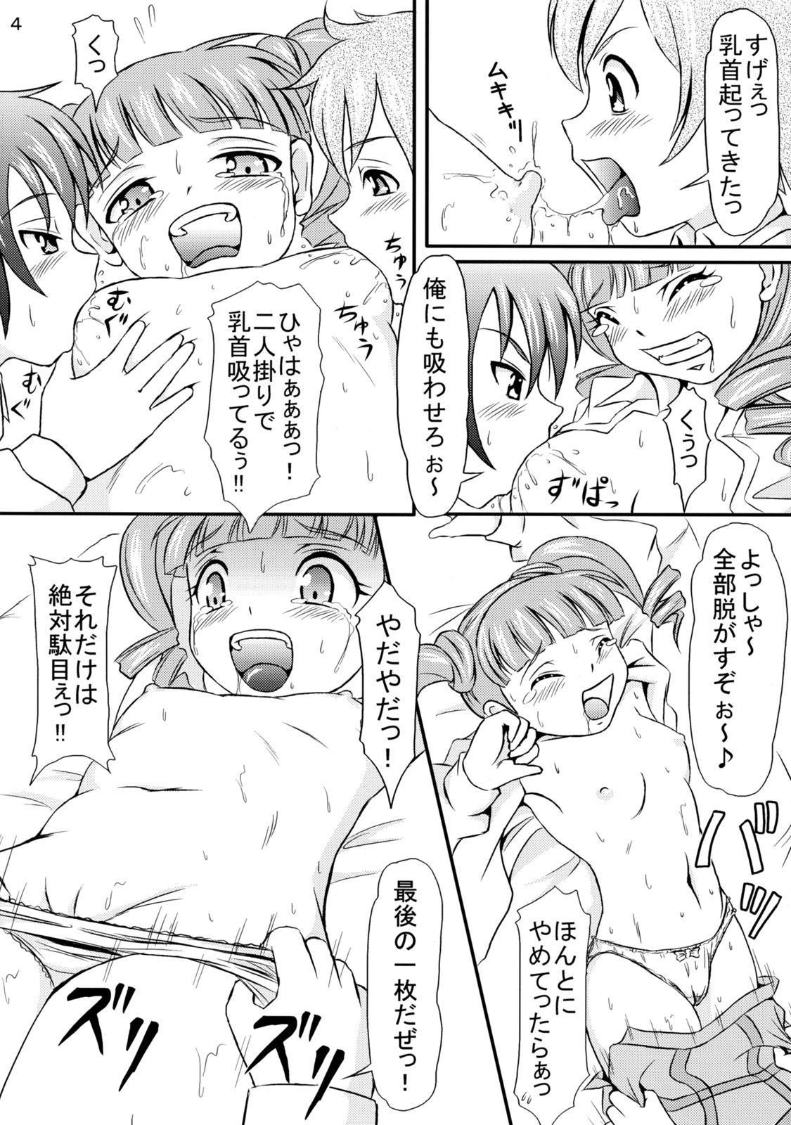 (サンクリ35) [秘密土曜日 (松鷹ぞん)] みんなのうたちゃん (おねがいマイメロディ)