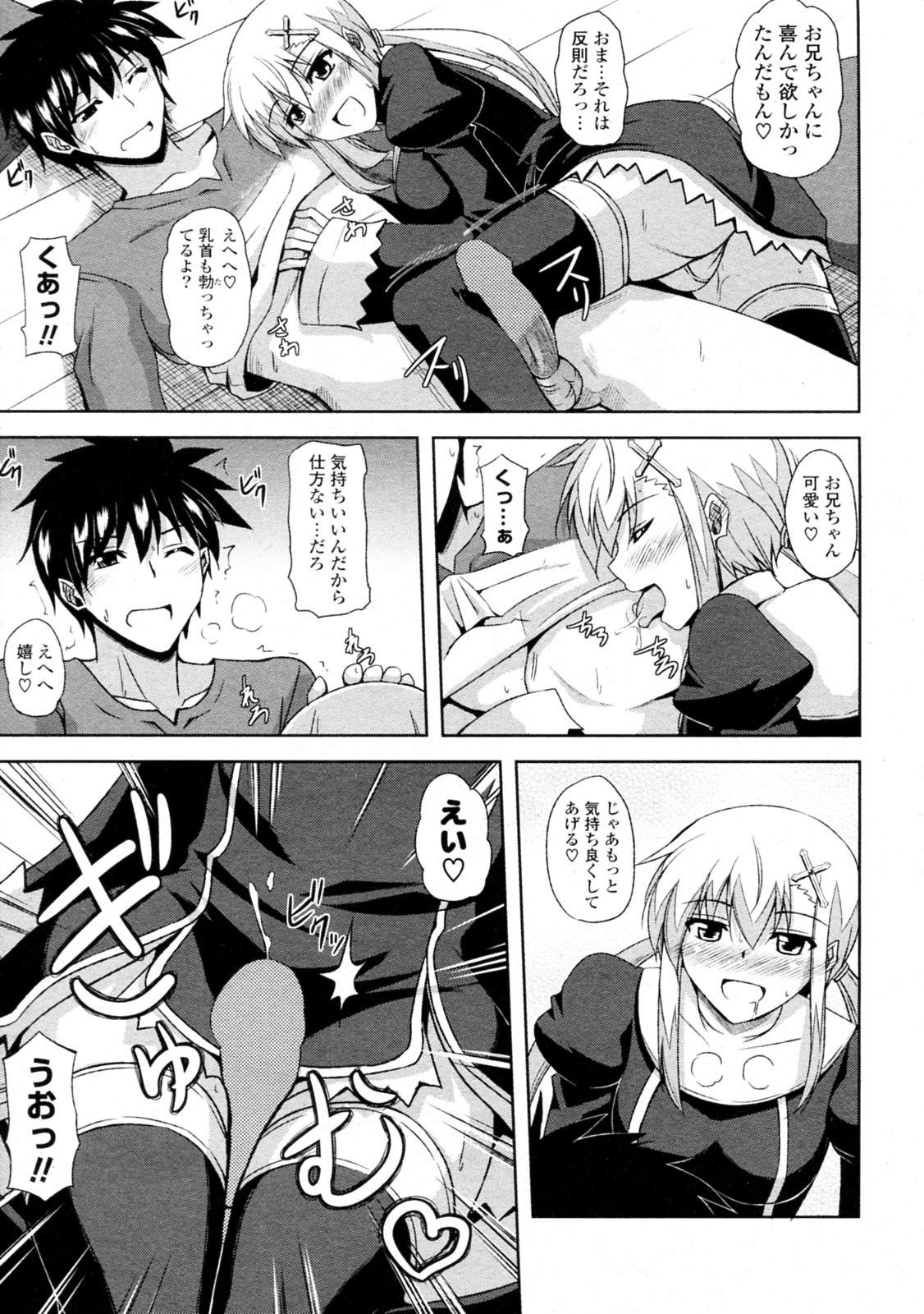 [肉そうきゅー。] シスター×シスター クリスマス (COMIC ポプリクラブ 2011年01月号)