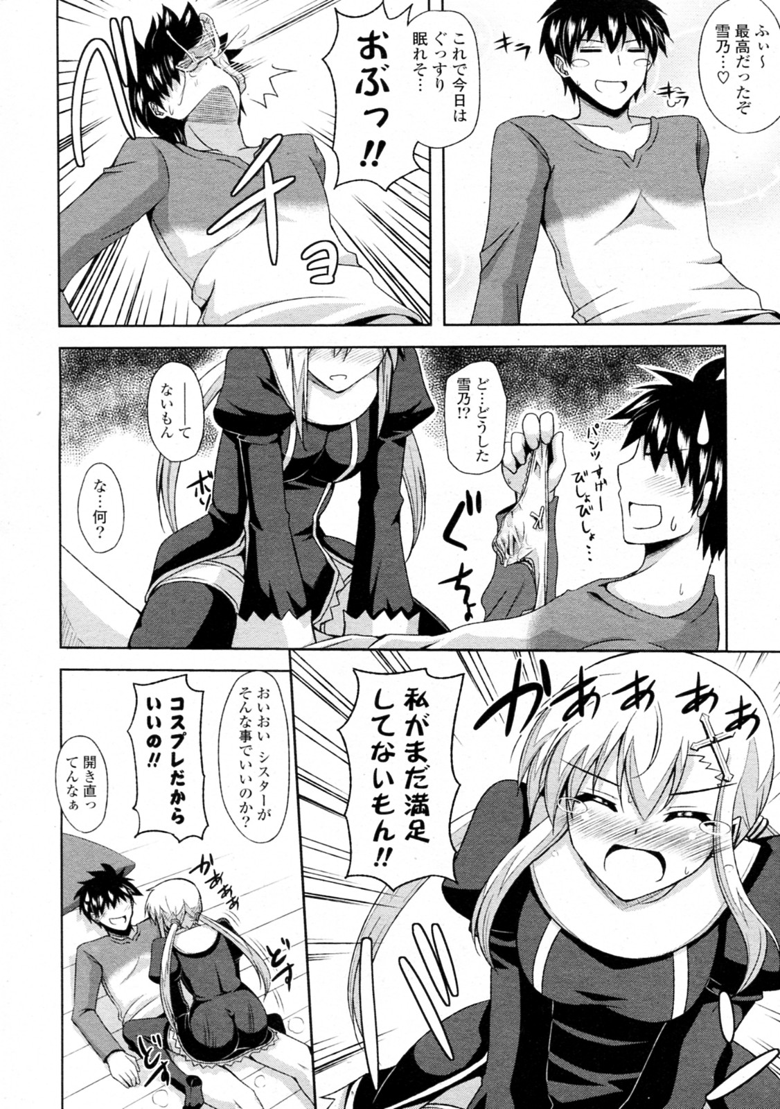 [肉そうきゅー。] シスター×シスター クリスマス (COMIC ポプリクラブ 2011年01月号)