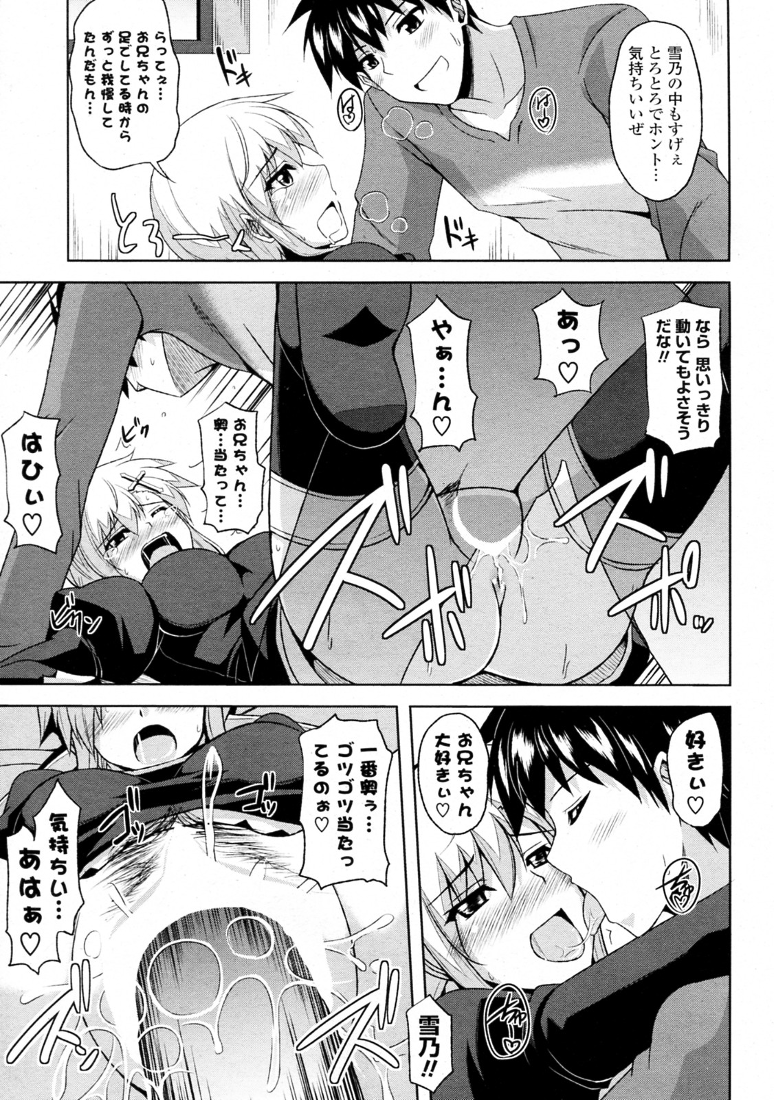 [肉そうきゅー。] シスター×シスター クリスマス (COMIC ポプリクラブ 2011年01月号)