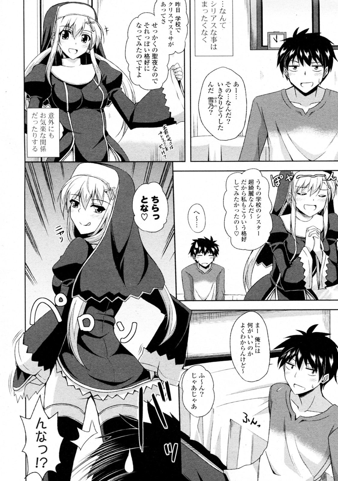 [肉そうきゅー。] シスター×シスター クリスマス (COMIC ポプリクラブ 2011年01月号)