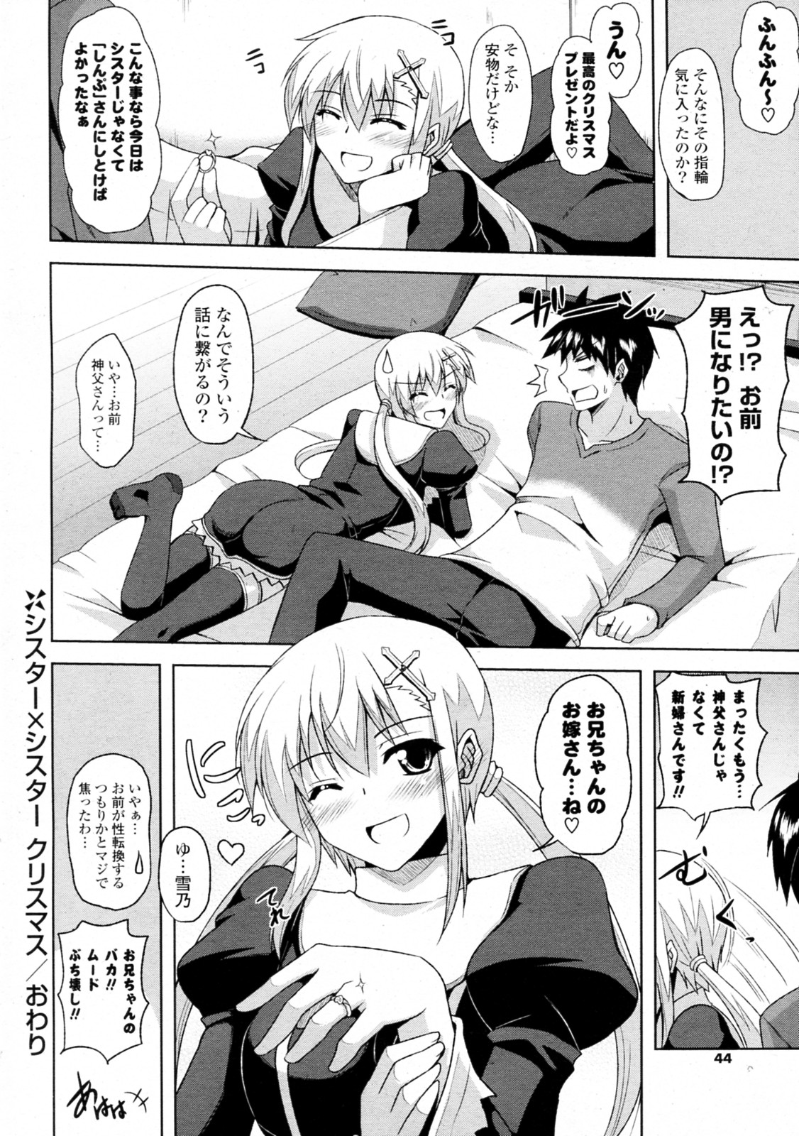 [肉そうきゅー。] シスター×シスター クリスマス (COMIC ポプリクラブ 2011年01月号)