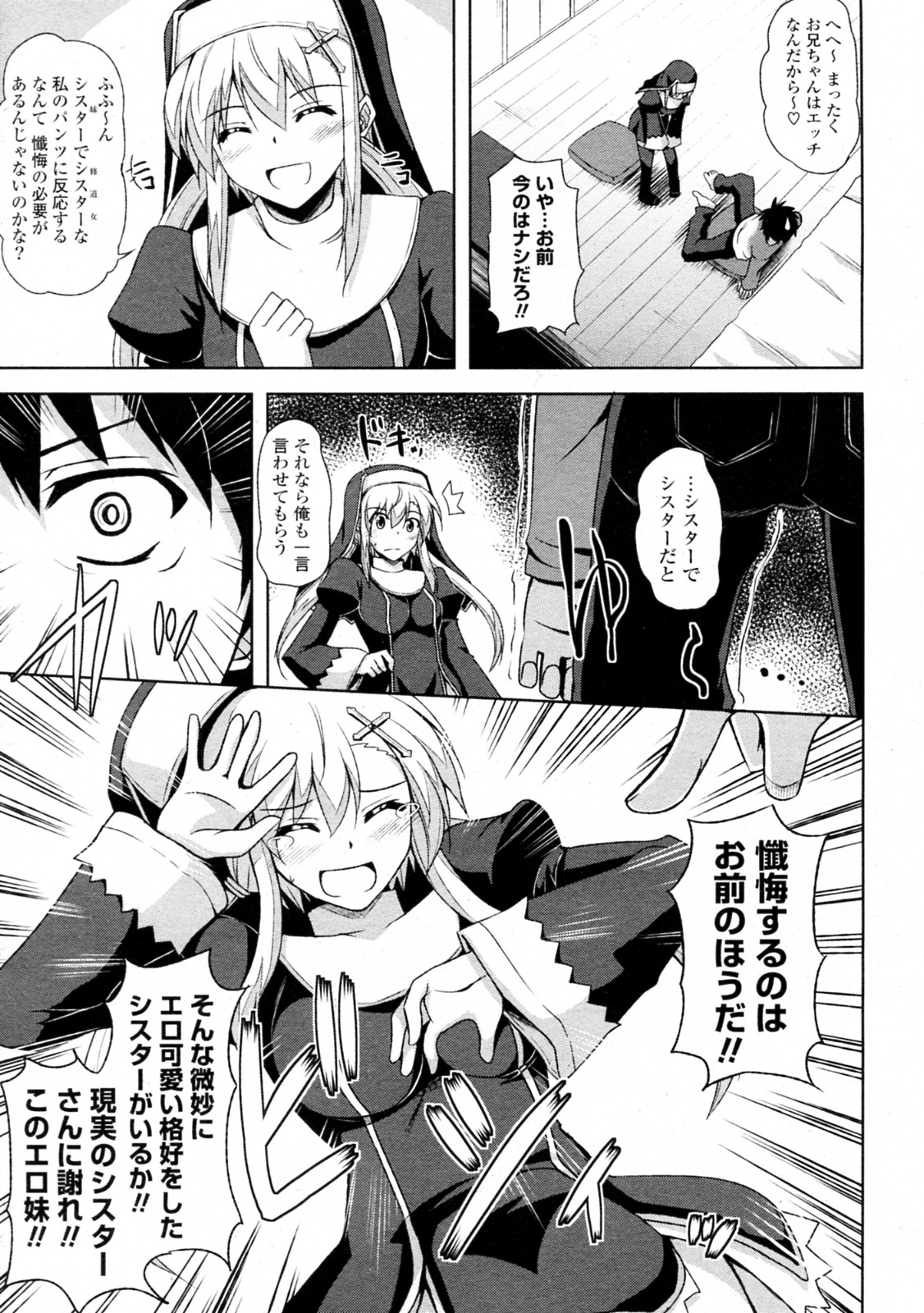 [肉そうきゅー。] シスター×シスター クリスマス (COMIC ポプリクラブ 2011年01月号)