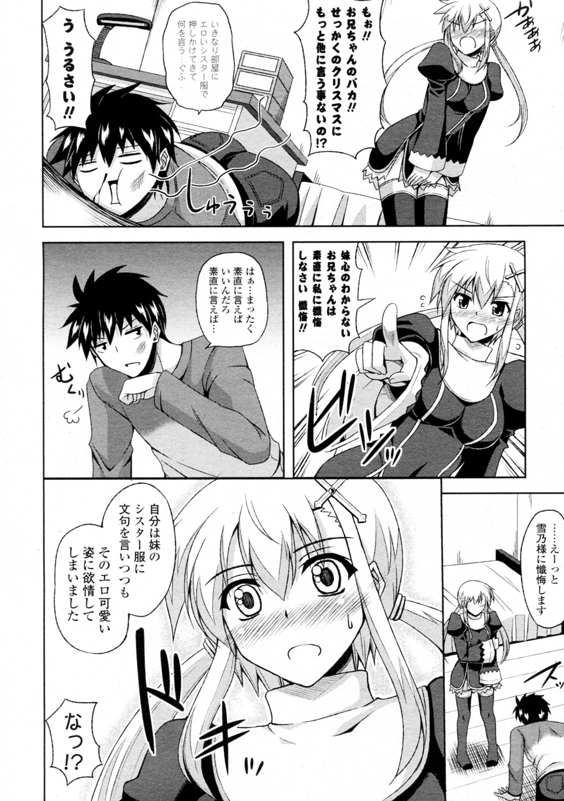 [肉そうきゅー。] シスター×シスター クリスマス (COMIC ポプリクラブ 2011年01月号)