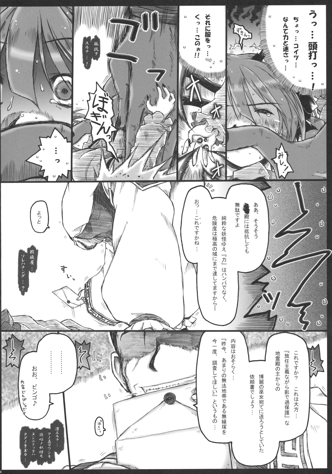 (C79) [暗黒暴走組 (アイヌマニア)] 縺レ火解キシ炎 非運ノ夢、繋ギ (東方Project)