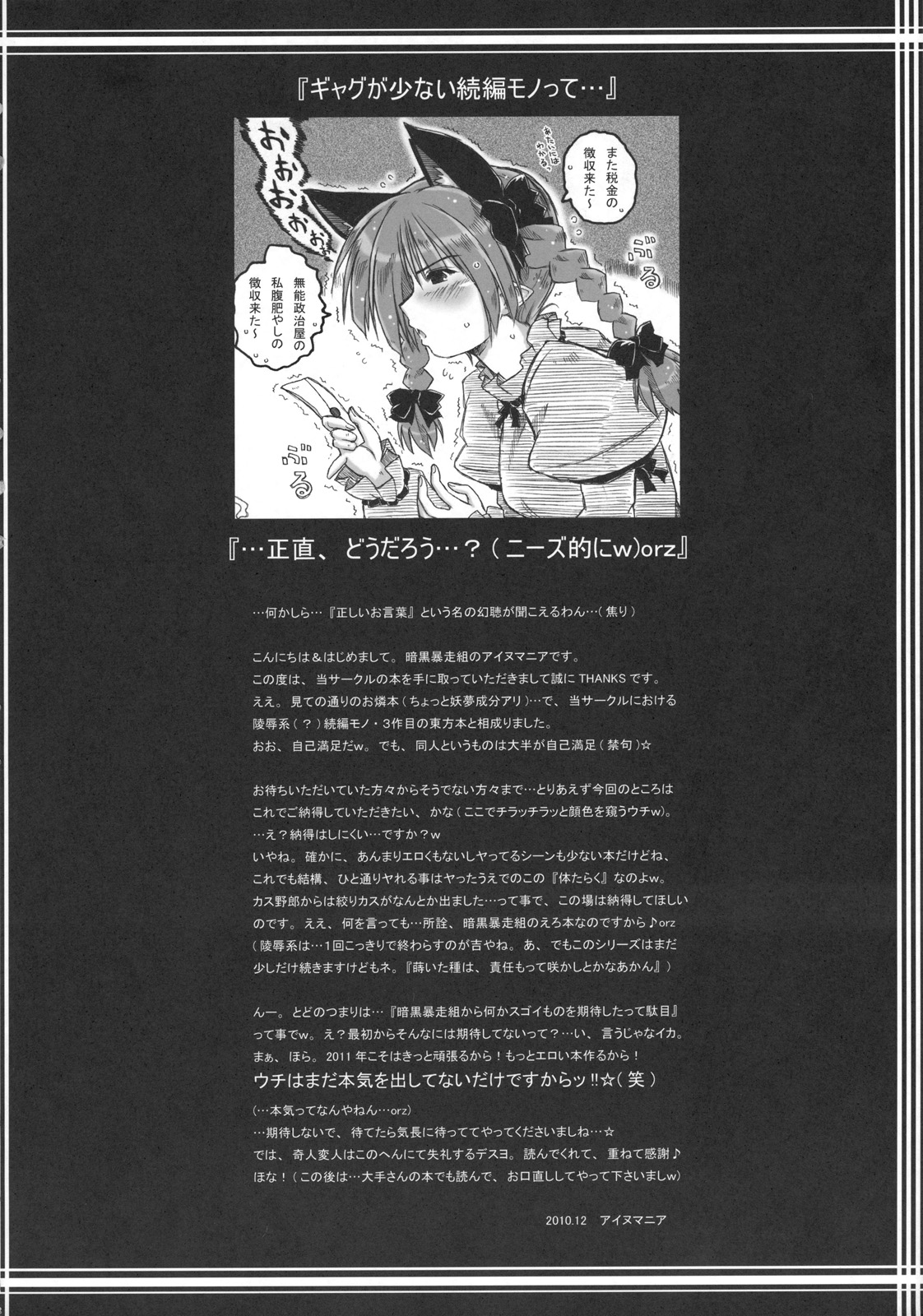 (C79) [暗黒暴走組 (アイヌマニア)] 縺レ火解キシ炎 非運ノ夢、繋ギ (東方Project)